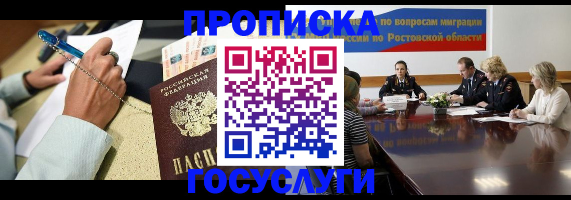 прописка в Хвалынске