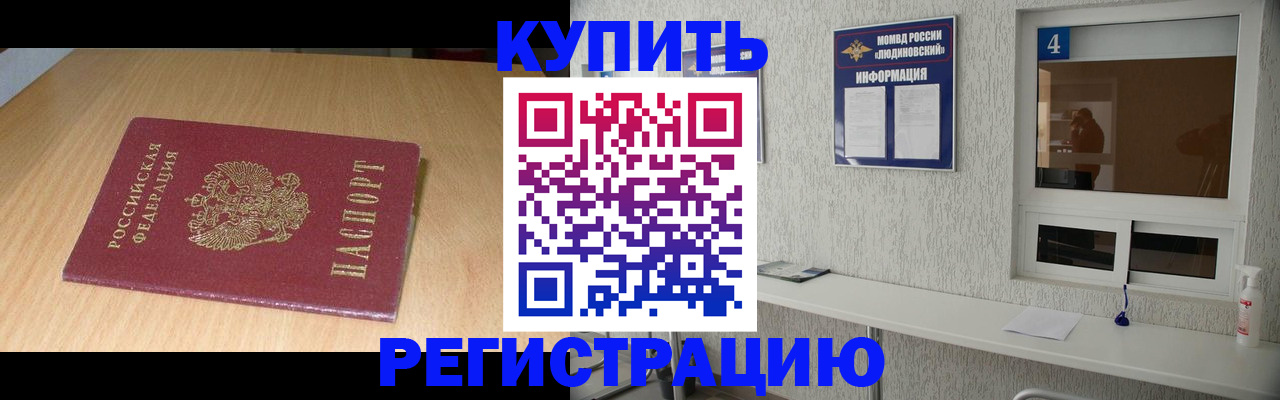 прописка для работы в Хвалынске